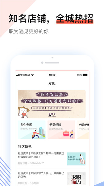 社区快聘app