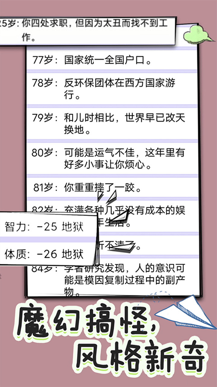 全新人生模拟器截图3