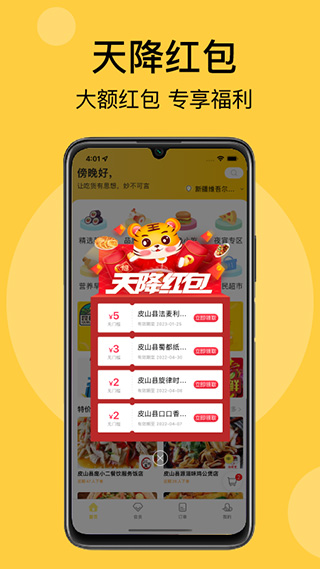 急先蜂APP图1