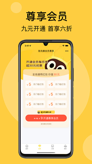 急先蜂APP图3