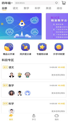 纳思网校app图3