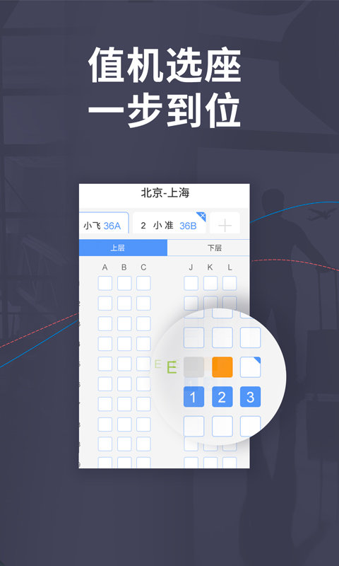 飞常准app