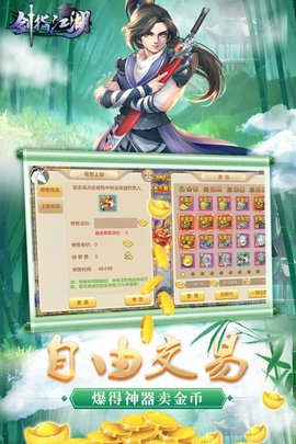剑指江湖手游图1