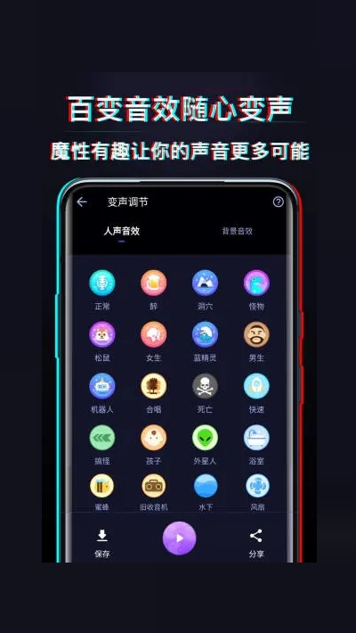 好用变声器图3