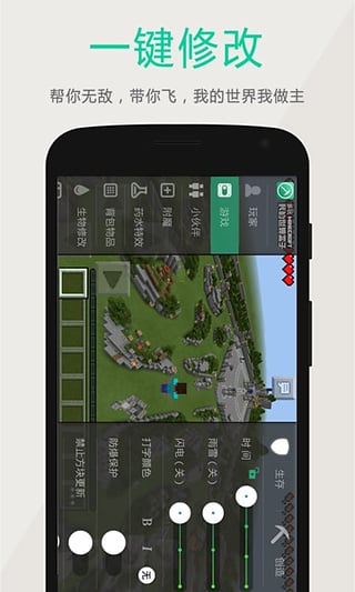 多玩我的世界盒子国际版下载安装手机版截图1