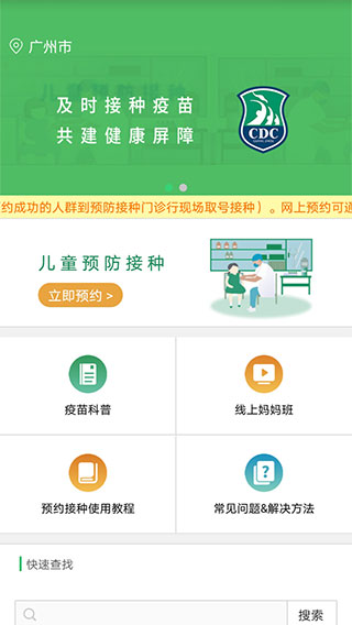 预防接种服务app图3