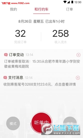 和行约车司机端官方最新app下载图2