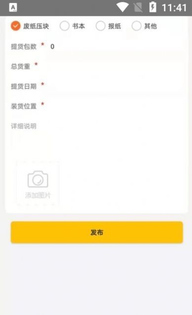 绿微货主app手机版图3