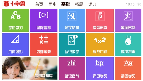 学霸通官方版图3