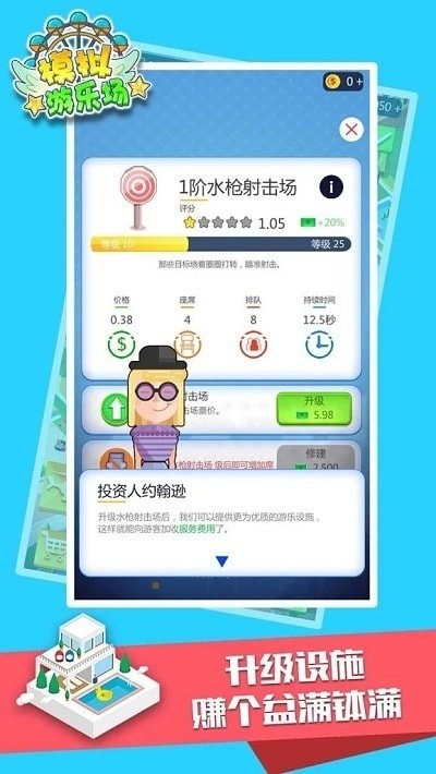 游乐园模拟器游戏图3