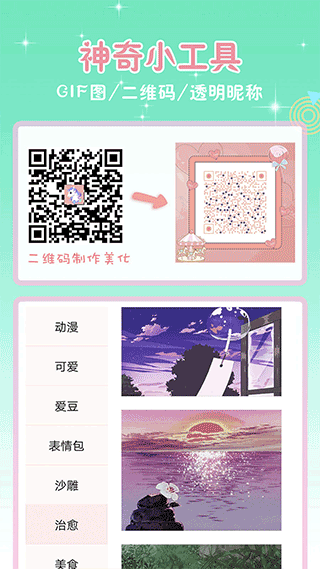 头像空间app图3