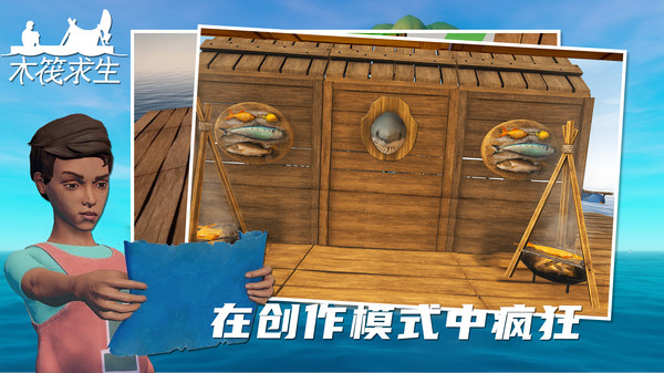 木筏求生无限金币版无限材料中文版图3