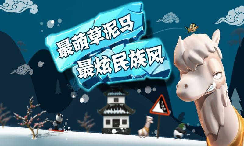 滑雪大冒险西游版图1