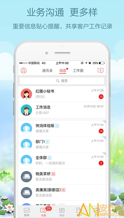 红圈营销软件app图1