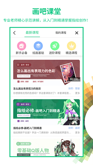 画吧最新版截图4