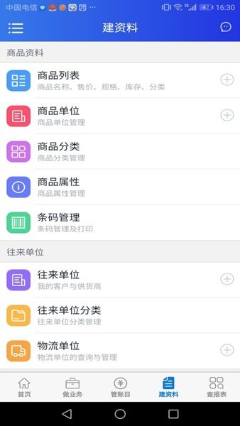 管账云图3