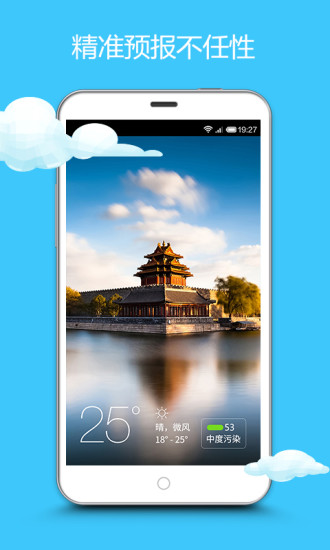 网聚天气图3