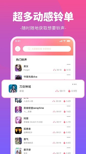 哈屏铃声安卓版图2