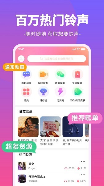 哈屏铃声app图3