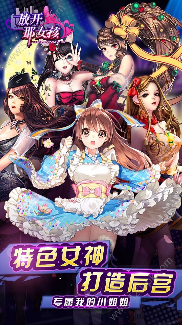 放开那女孩变态版手游图1