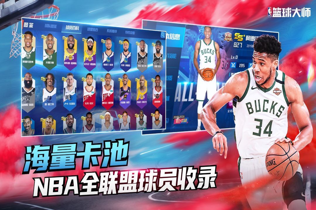 nba篮球大师破解版内置菜单