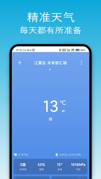 开薪天气日历最新版图1