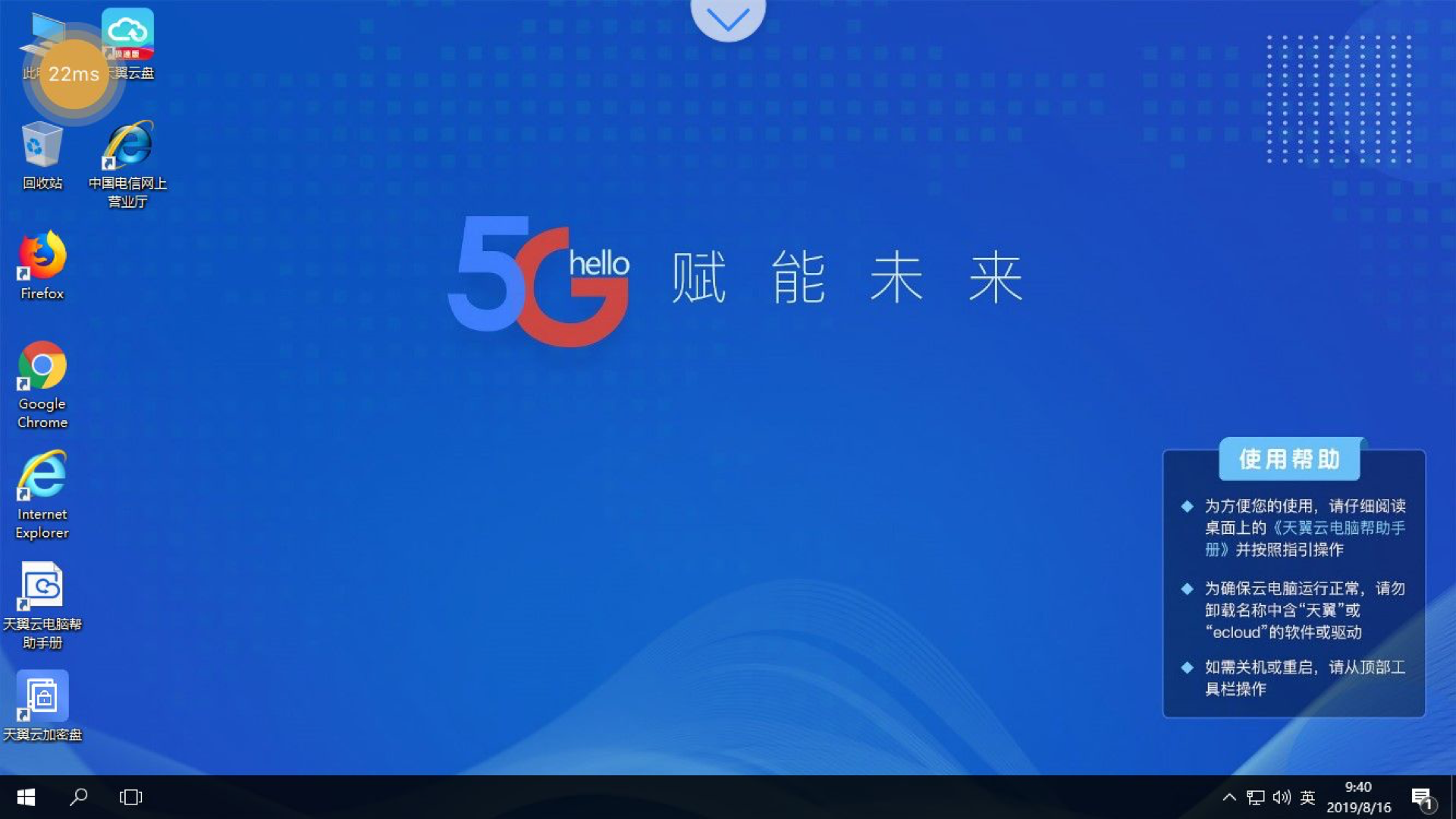 天翼云电脑ios截图4