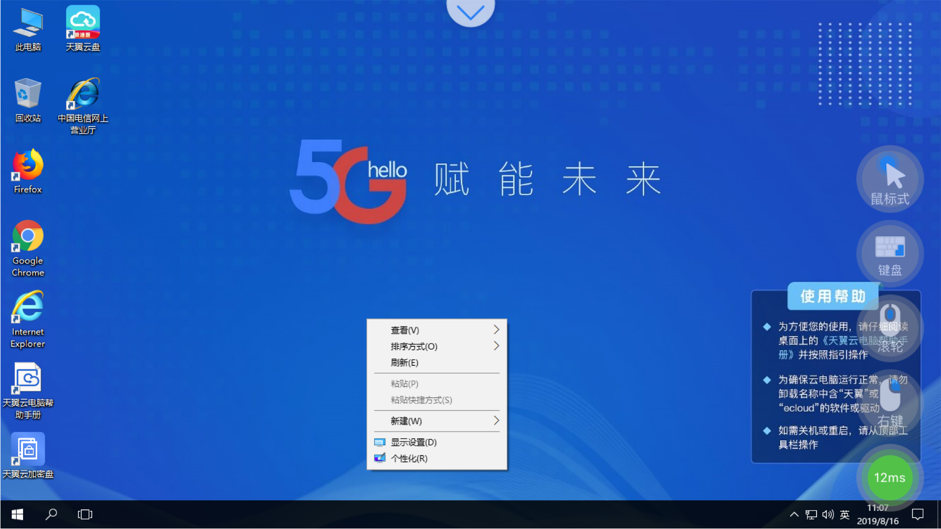 天翼云电脑ios截图1