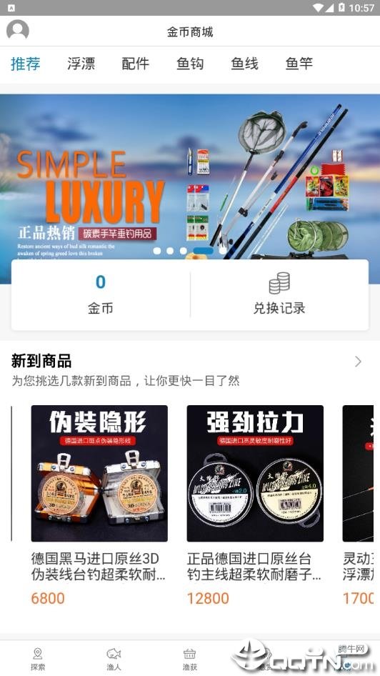 渔人钓点图1