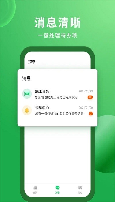 安心筑app截图3