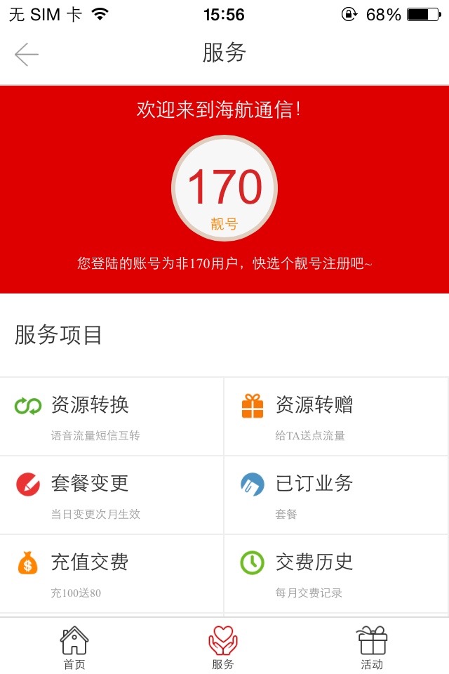 海航通信app