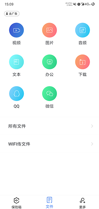 隐私文件保险箱图1