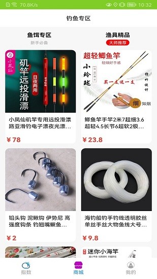 钓鱼高手图3
