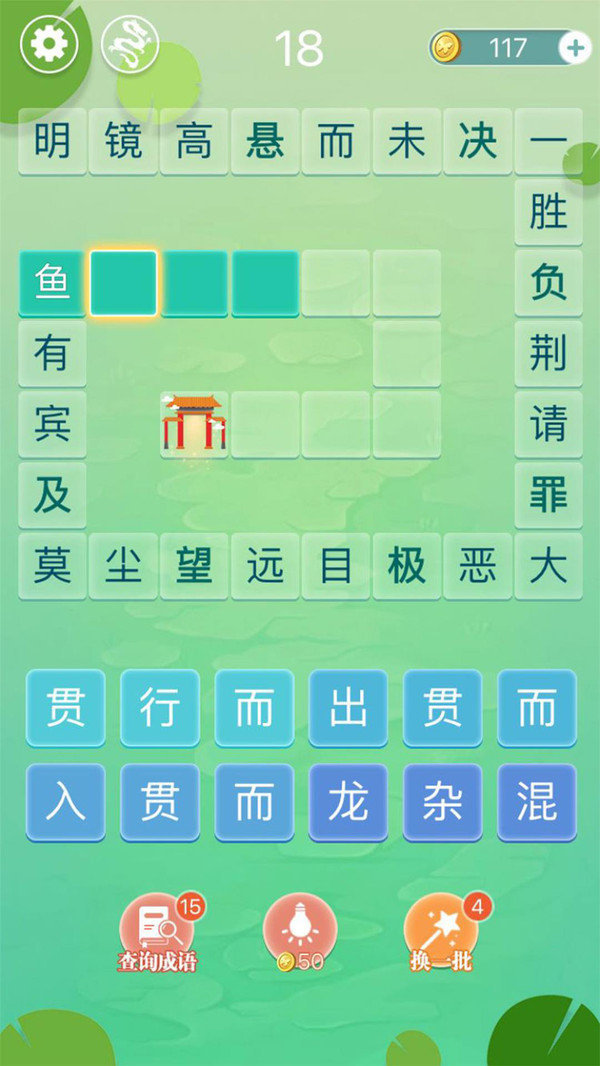 成语拼字闯关图2