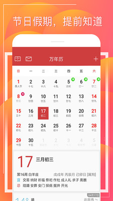 财童万年历app下载最新版图3