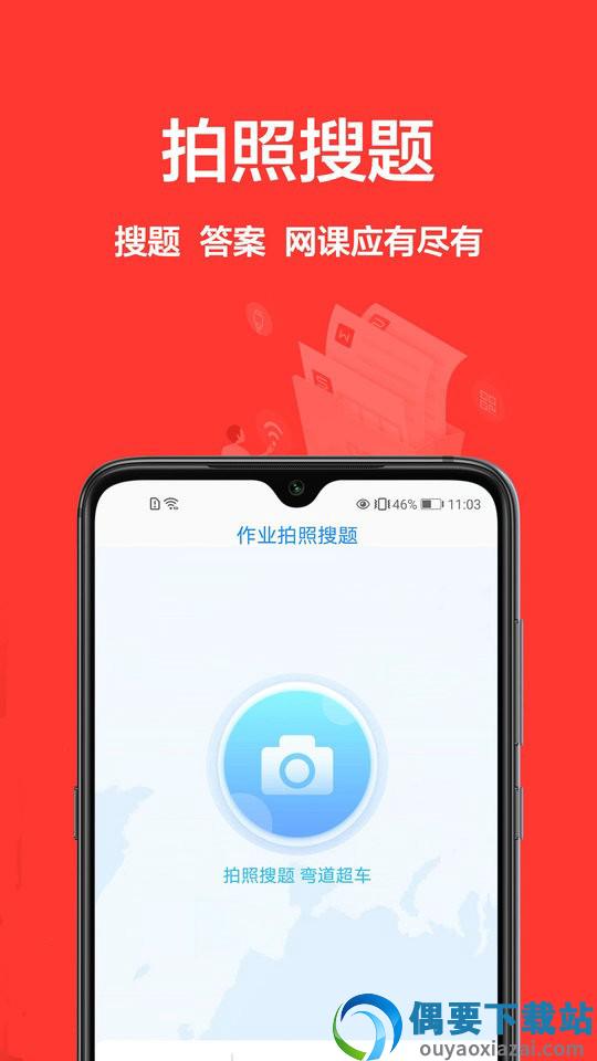 作业搜题神器手机版图2