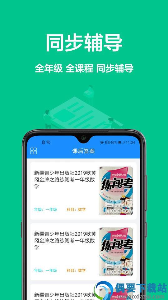 作业搜题神器手机版图3