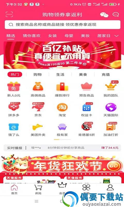 省钱宝盒图4