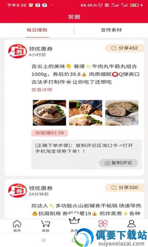 省钱宝盒