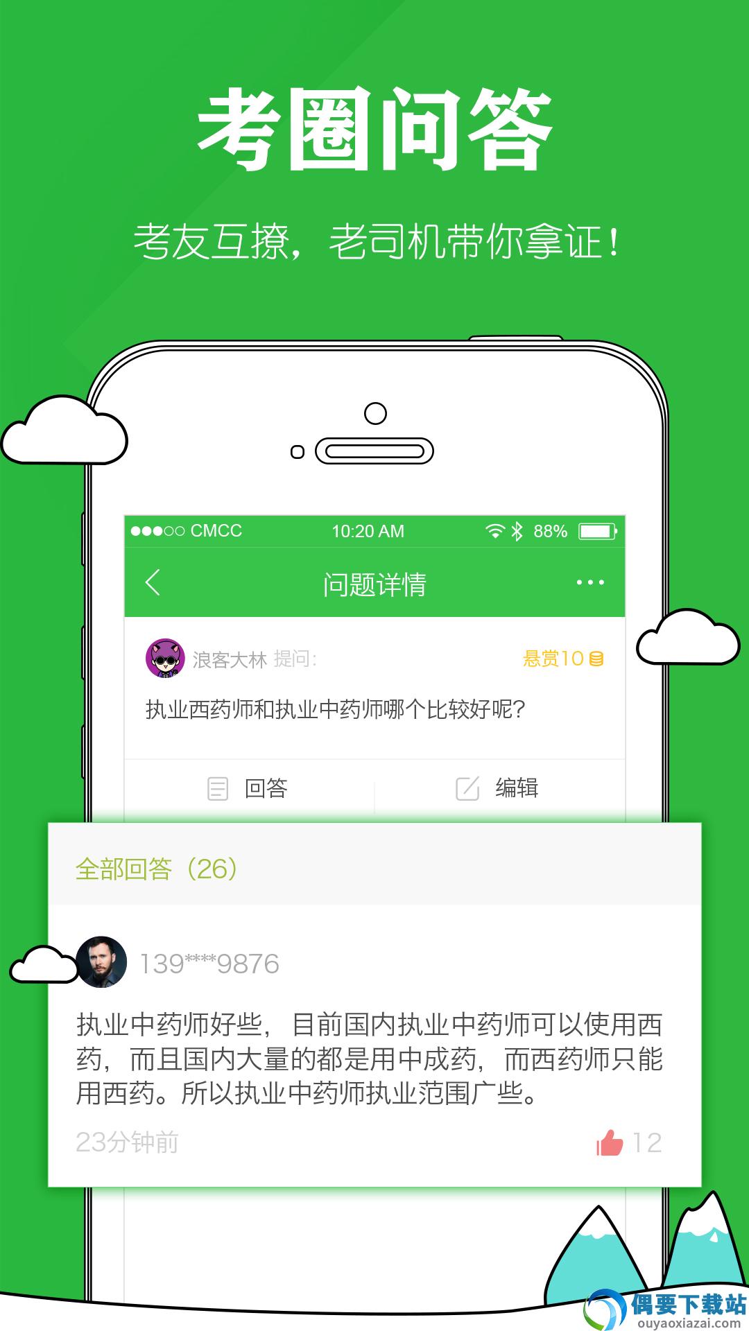 执业药师考试图4