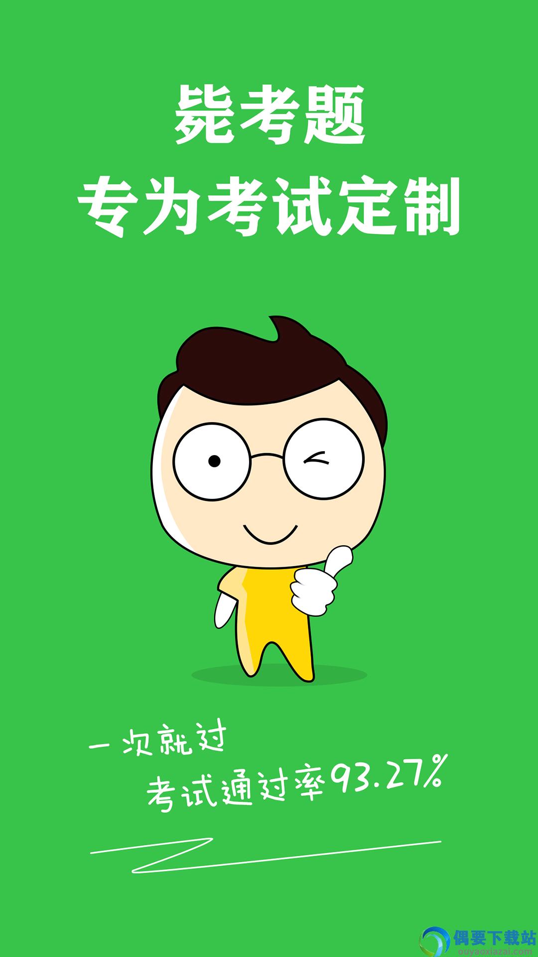 执业药师考试图1