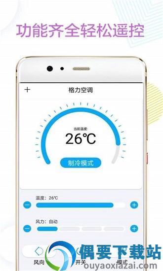 空调智能遥控器精灵截图1