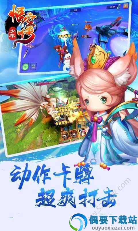 少年悟空传2024最新版图1