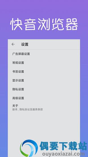 快音浏览器图4