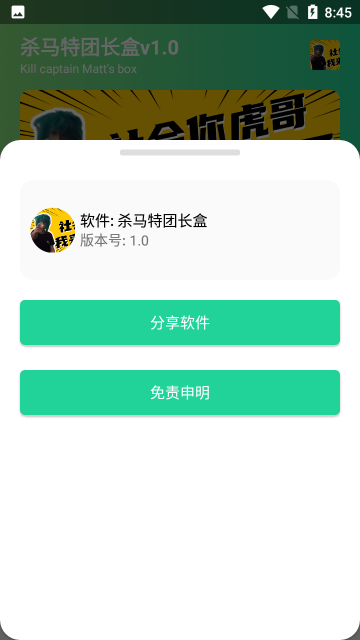 杀马特团长盒图2