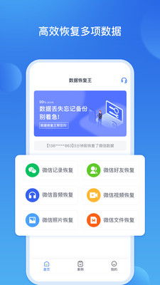 数据恢复王图2