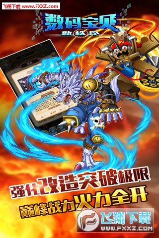 数码世界新秩序手游官方版安卓版