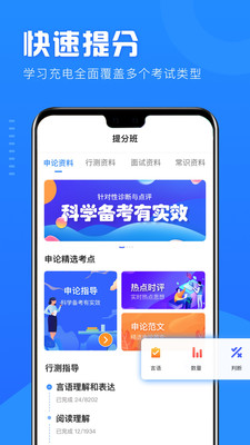 公考公务员题库app图1