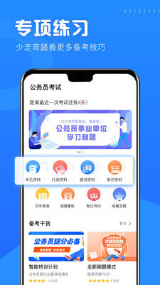 公考公务员题库app图2