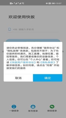 快扳商户端图3